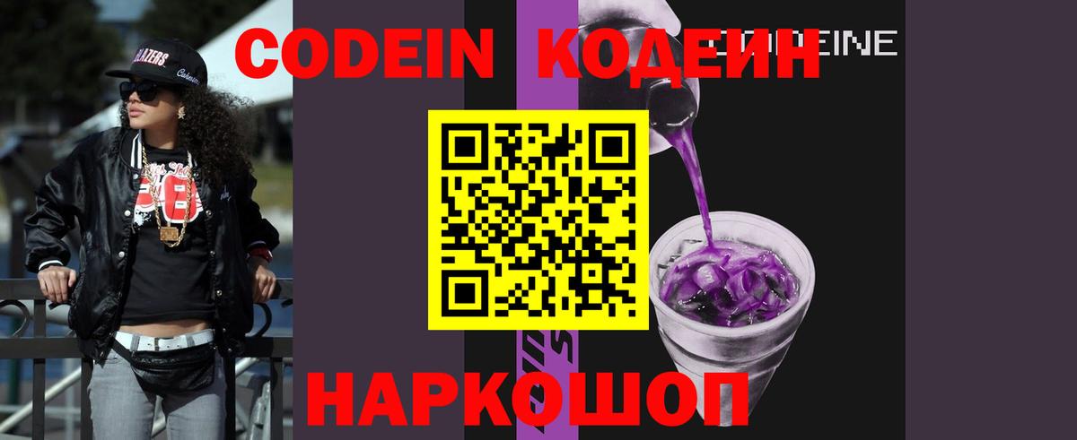 Codein Purple Drank  Вход с VPN  Шумерля  Codein Purple Drank 