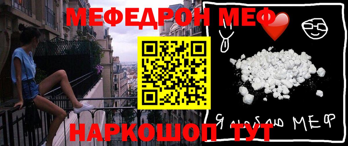 Меф Шумерля