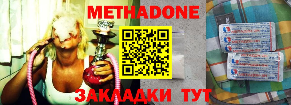 МЕТАДОН methadone  Вход с VPN  площадка клад  Шумерля 