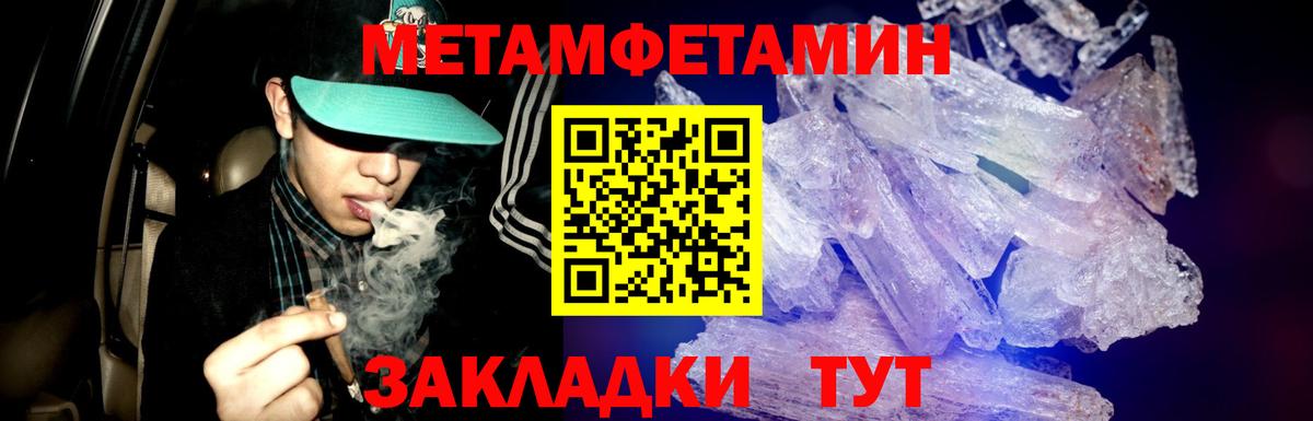 Первитин Methamphetamine Шумерля