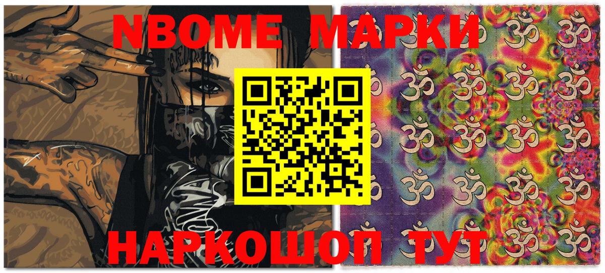 Марки 25I-NBOMe 1,8мг Шумерля